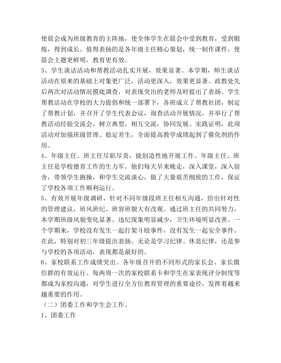 景华第二学期工作总结 _第2页