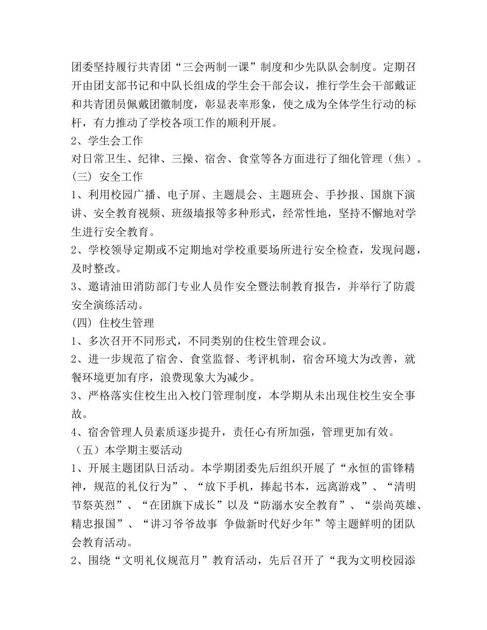 景华第二学期工作总结 _第3页