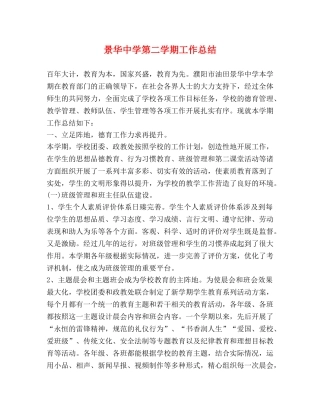 景华第二学期工作总结 
