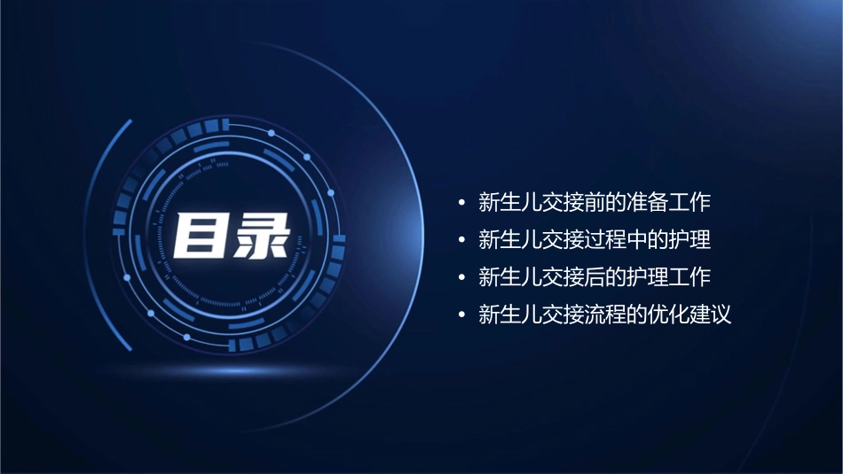 新生儿交接流程护理课件_第2页