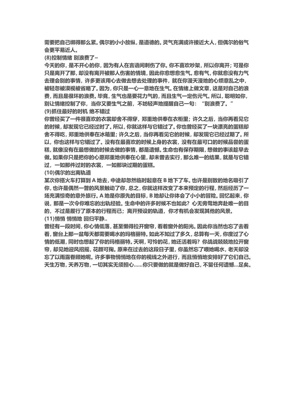 遇事最有水平的处理方法_第2页