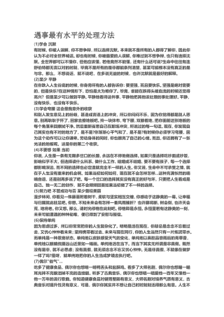 遇事最有水平的处理方法