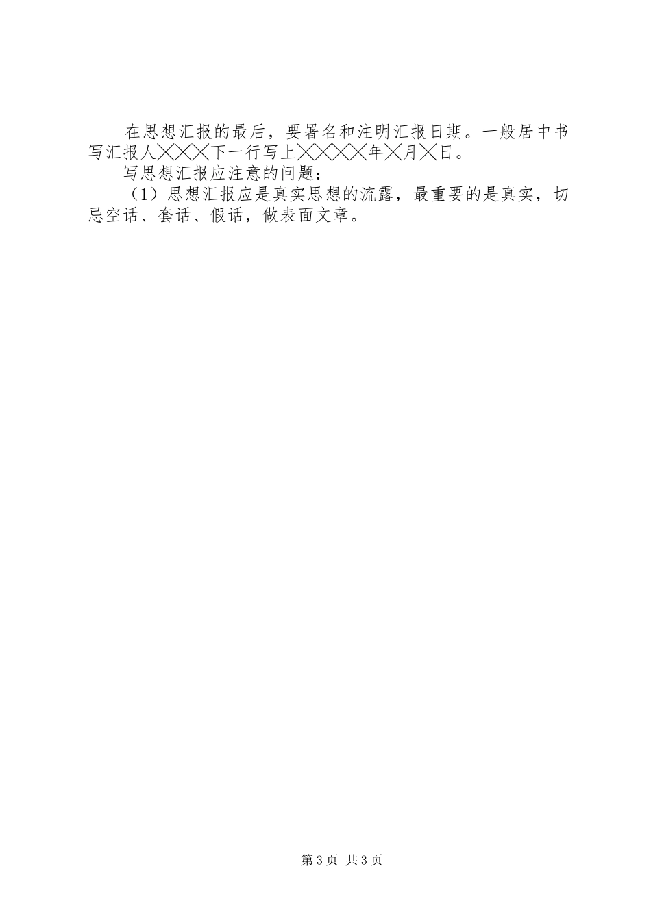 思想汇报的标准格式大全_第3页