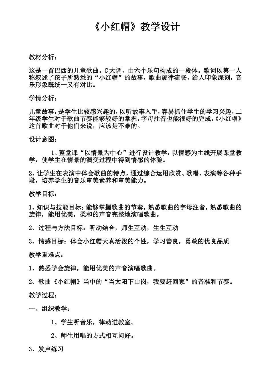 《小红帽》教学设计_第1页