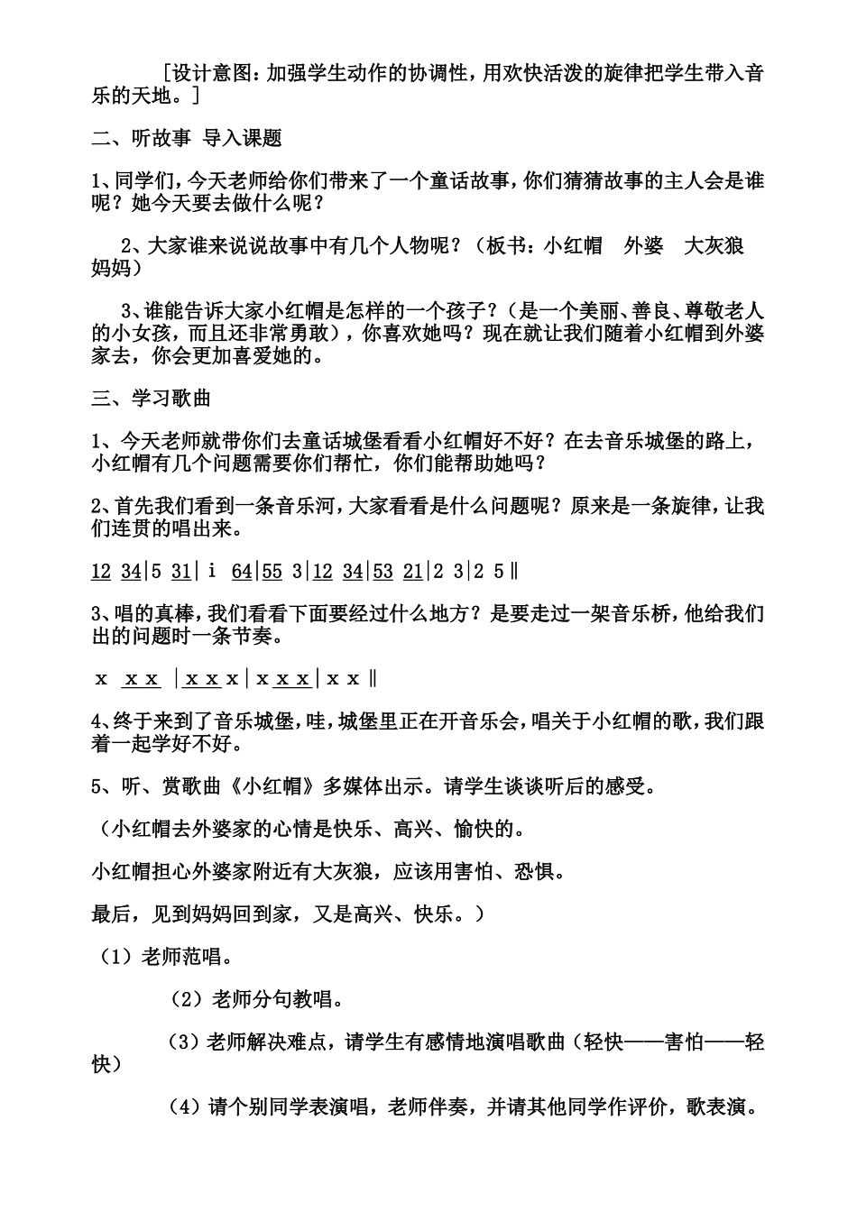 《小红帽》教学设计_第2页
