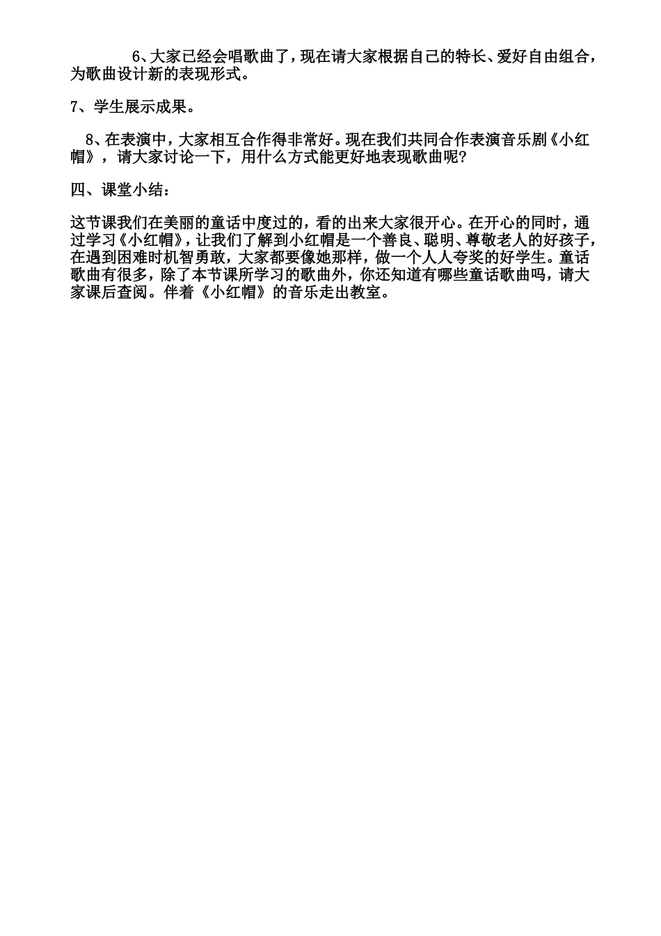 《小红帽》教学设计_第3页