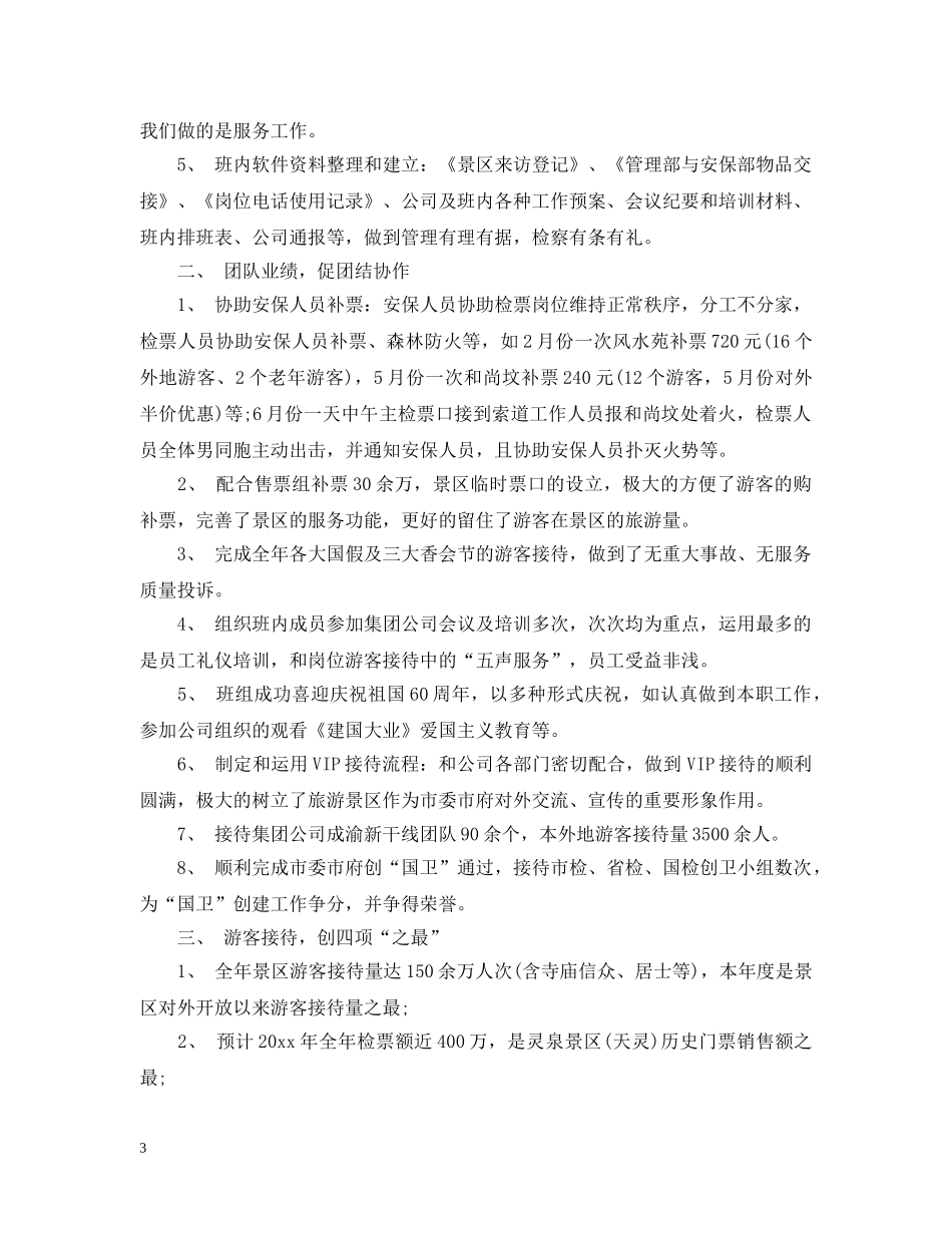 景区检票员的年终总结 _第3页