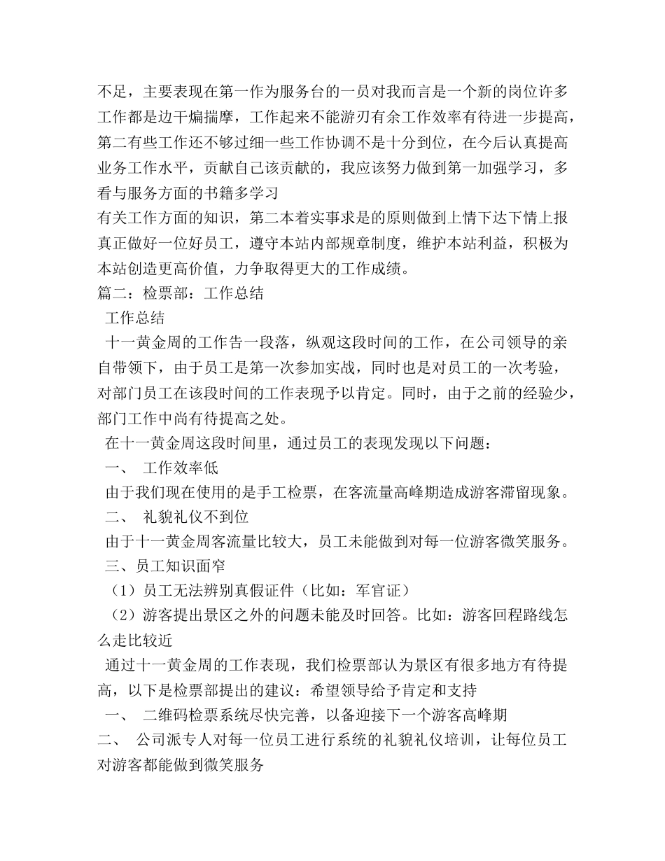 景区检票员工作总结 _第2页