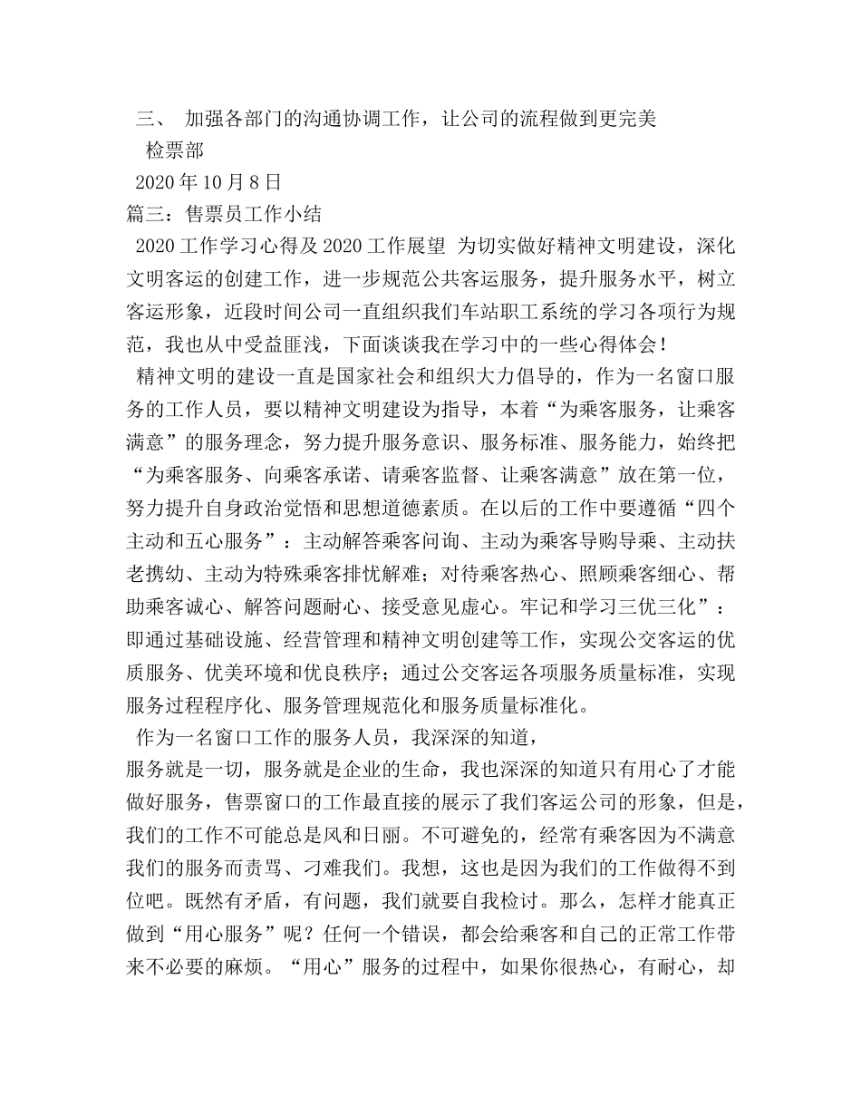 景区检票员工作总结 _第3页