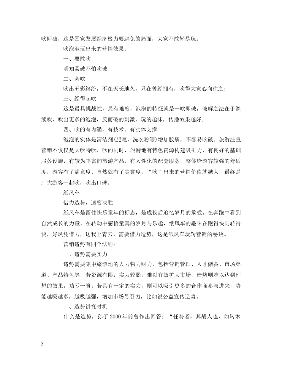 景区营销工作计划精选 _第2页
