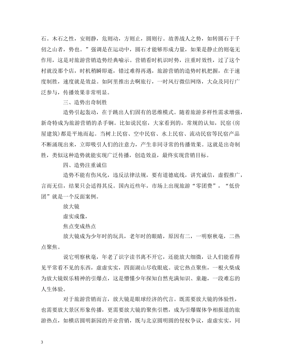 景区营销工作计划精选 _第3页