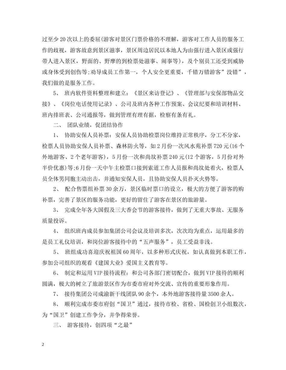 景区部门年终总结 _第2页