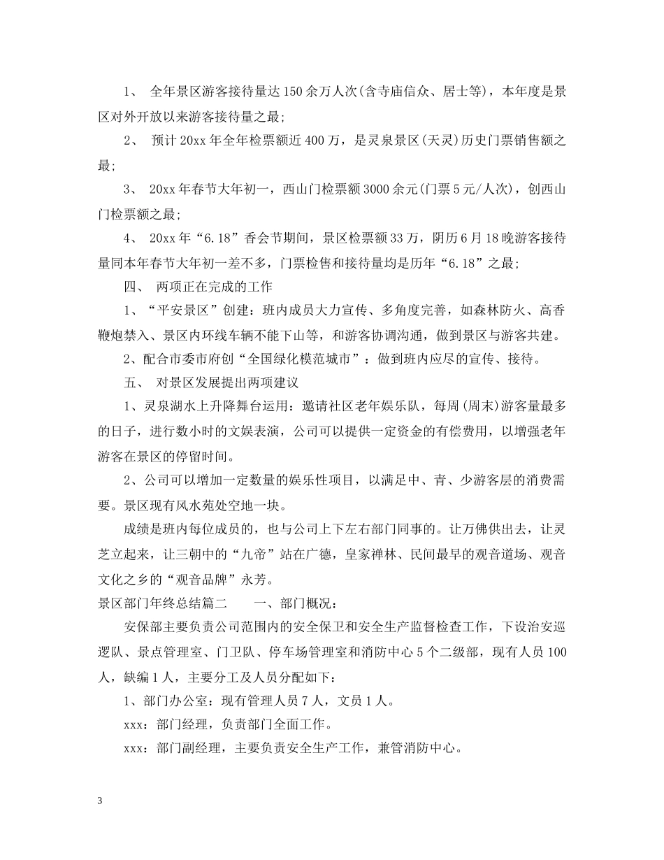 景区部门年终总结 _第3页
