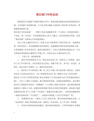 景区部门年终总结 