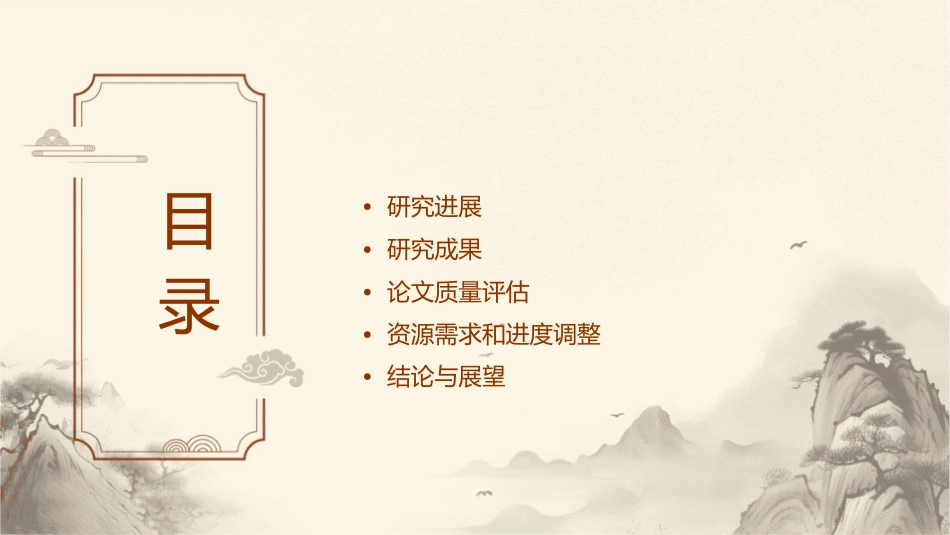 论文中期检查PPt课件_第2页