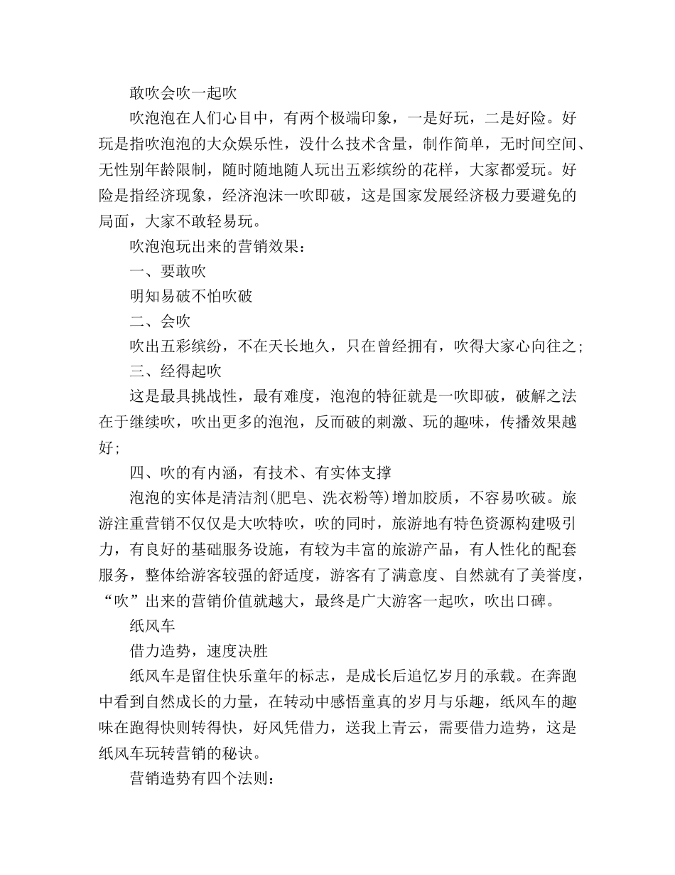 景区营销工作计划精选 (2) _第2页