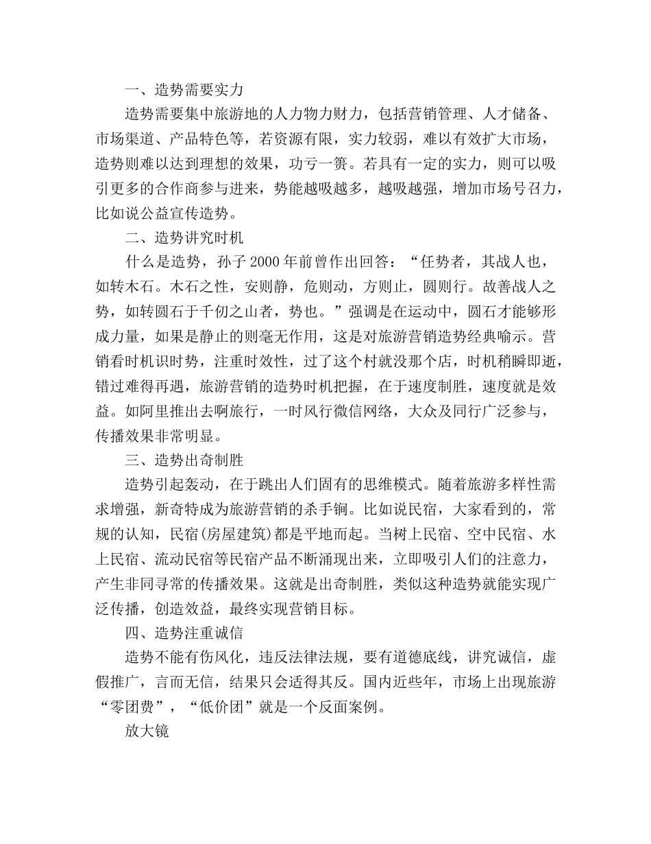 景区营销工作计划精选 (2) _第3页