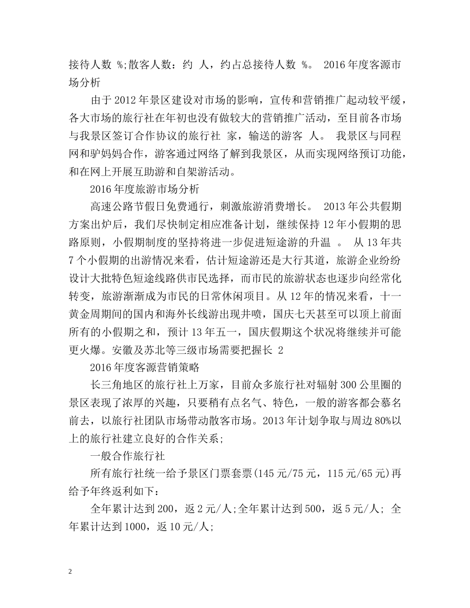 景区销售工作计划 _第2页