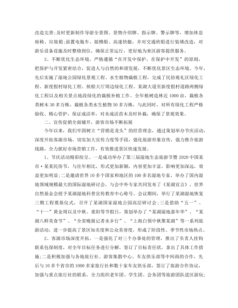 景区年终工作总结2020 _第2页