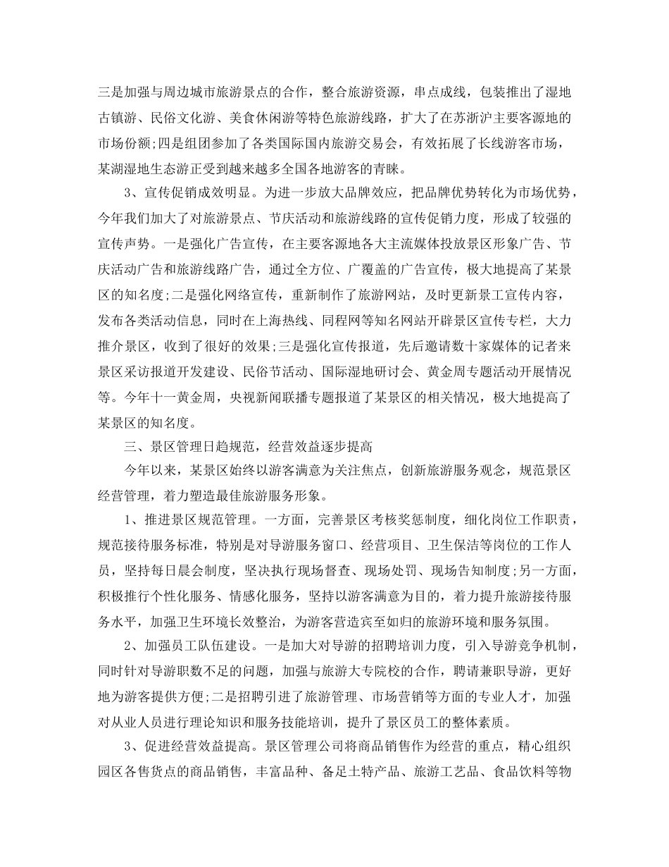 景区年终工作总结2020 _第3页