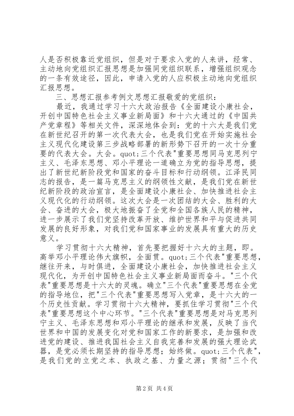 思想汇报的基本写法_第2页