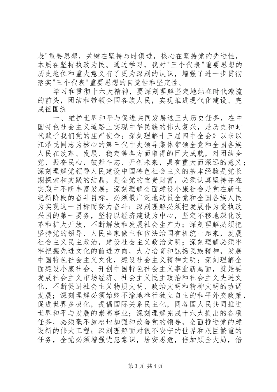 思想汇报的基本写法_第3页