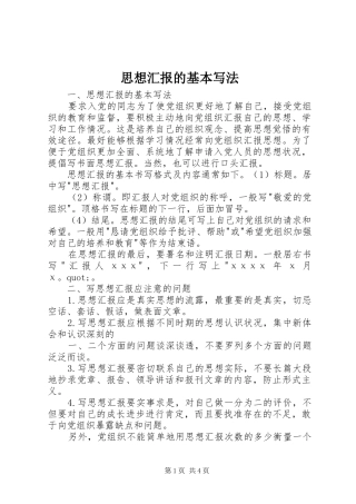思想汇报的基本写法