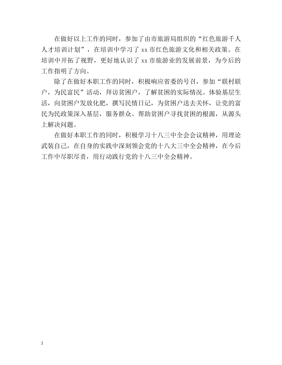 景区工作人员个人年终自我总结 _第2页