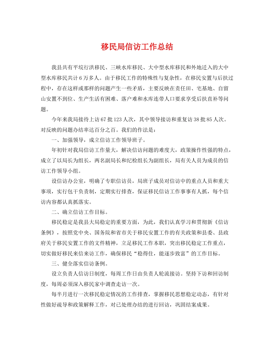 移民局信访工作总结 _第1页