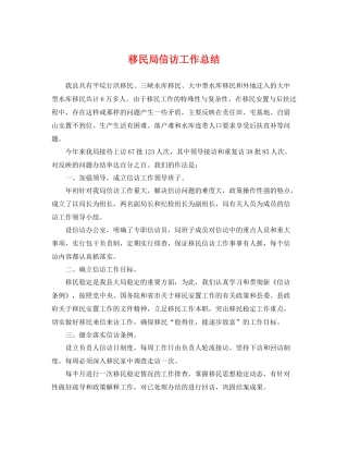 移民局信访工作总结 