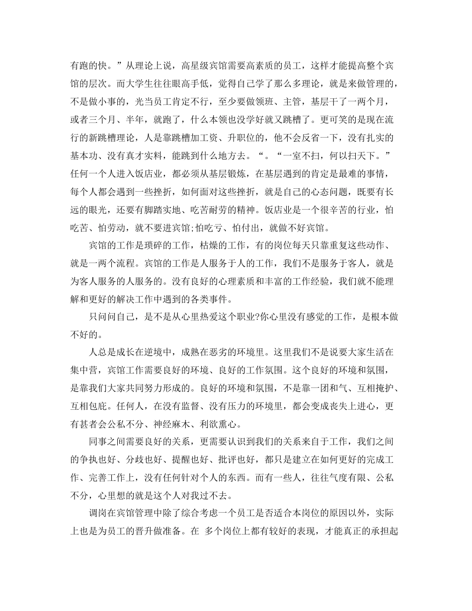 宾馆年终总结报告 _第2页