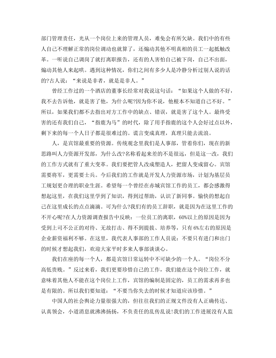 宾馆年终总结报告 _第3页