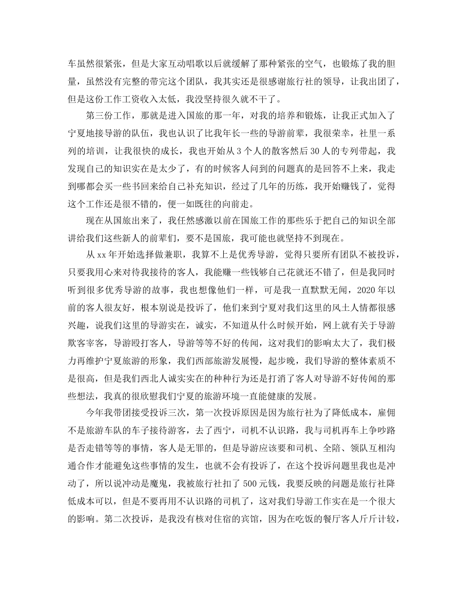 景区导游年度工作总结 _第2页