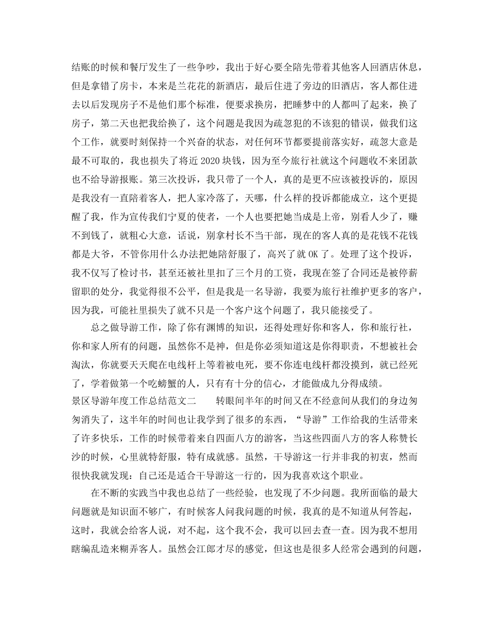 景区导游年度工作总结 _第3页