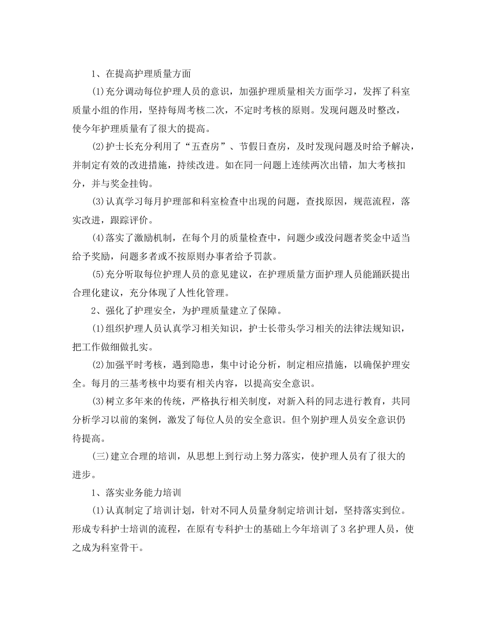 内科护理年度工作总结范例 _第2页