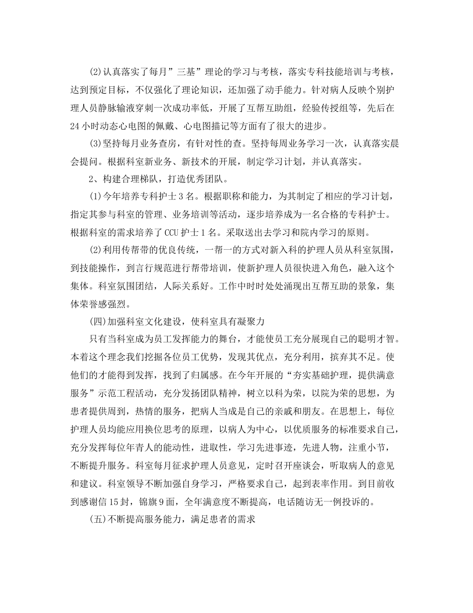 内科护理年度工作总结范例 _第3页