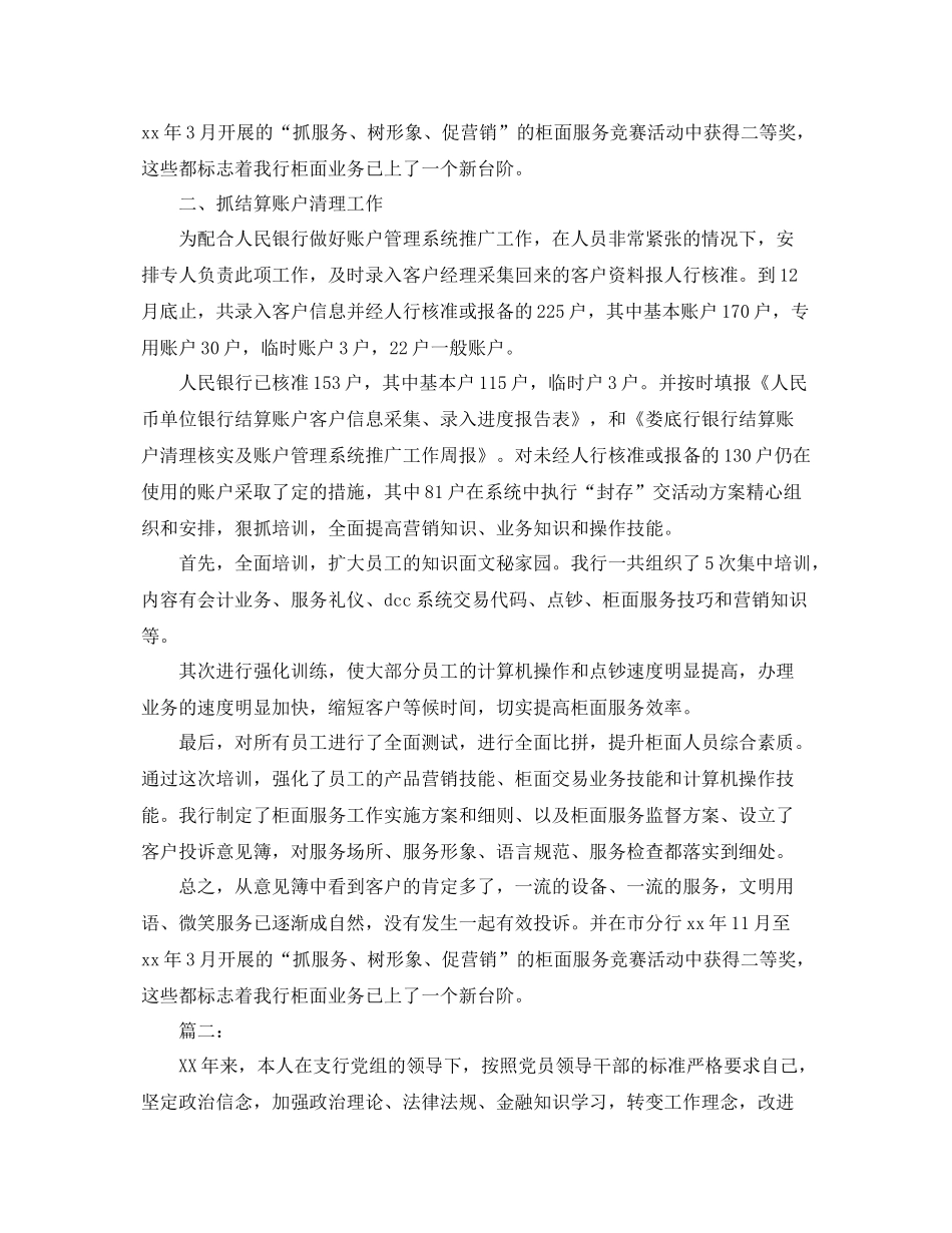 银行会计人员个人年终工作总结 _第2页