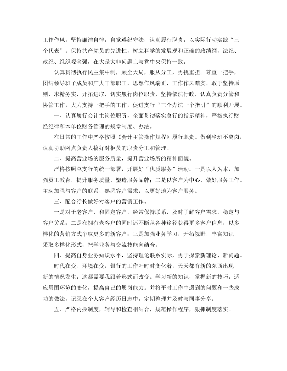 银行会计人员个人年终工作总结 _第3页
