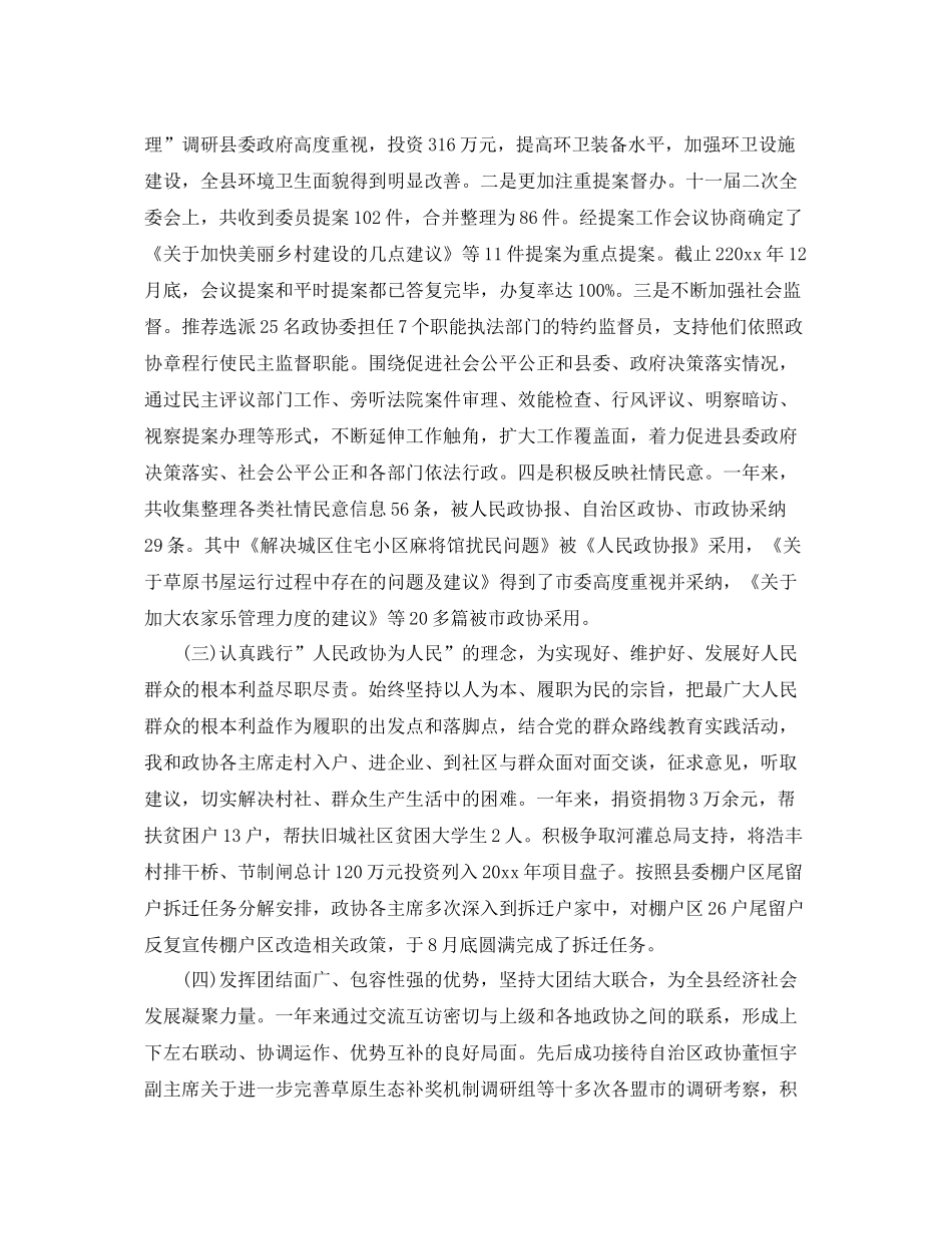 区政协主席个人工作总结范文 _第2页