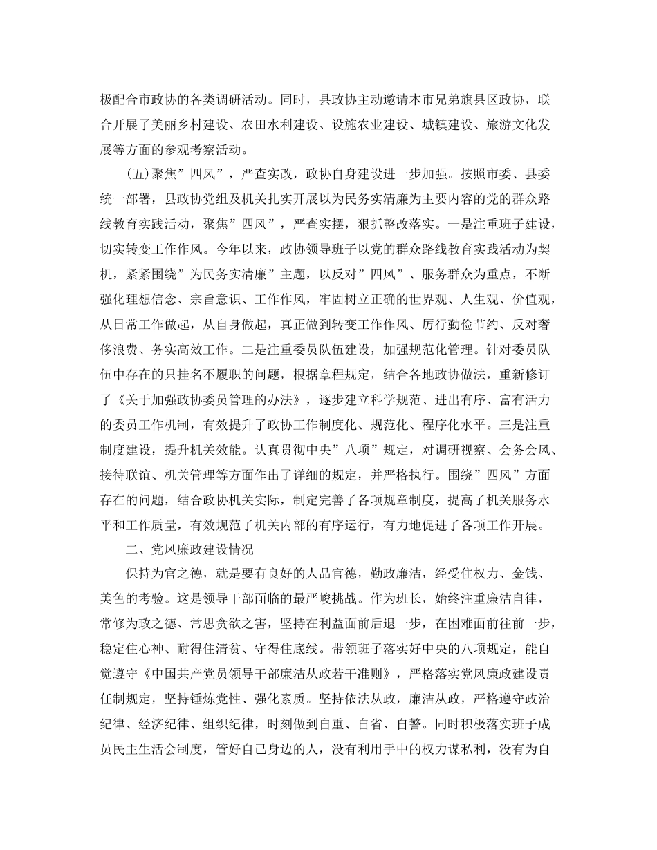 区政协主席个人工作总结范文 _第3页