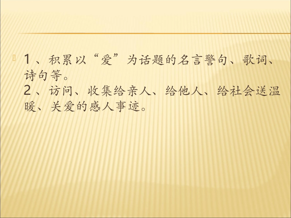 以爱为主题的话题作文_第2页