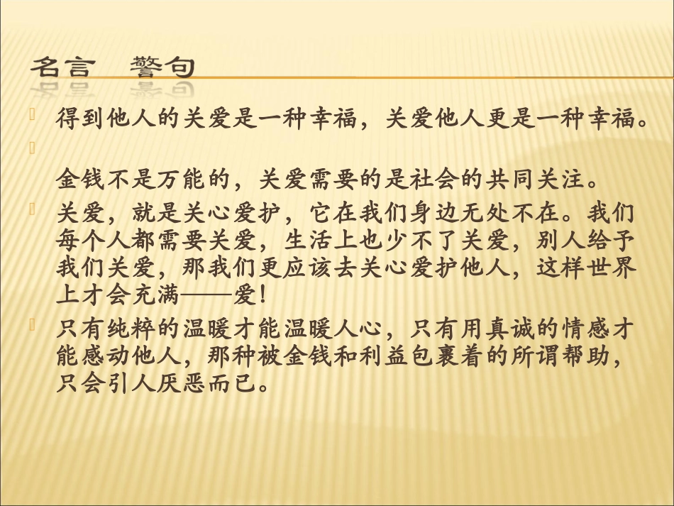 以爱为主题的话题作文_第3页