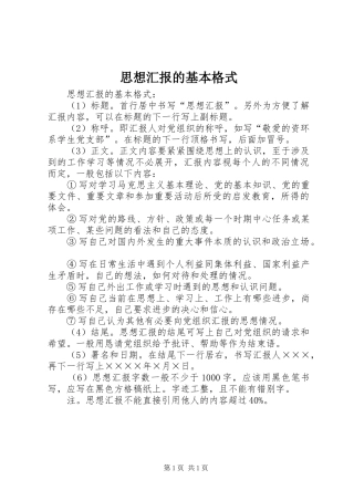 思想汇报的基本格式