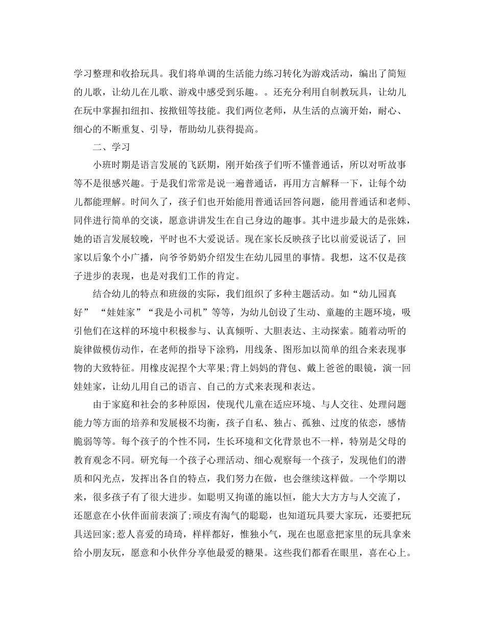 小班上学期家长工作总结 _第2页