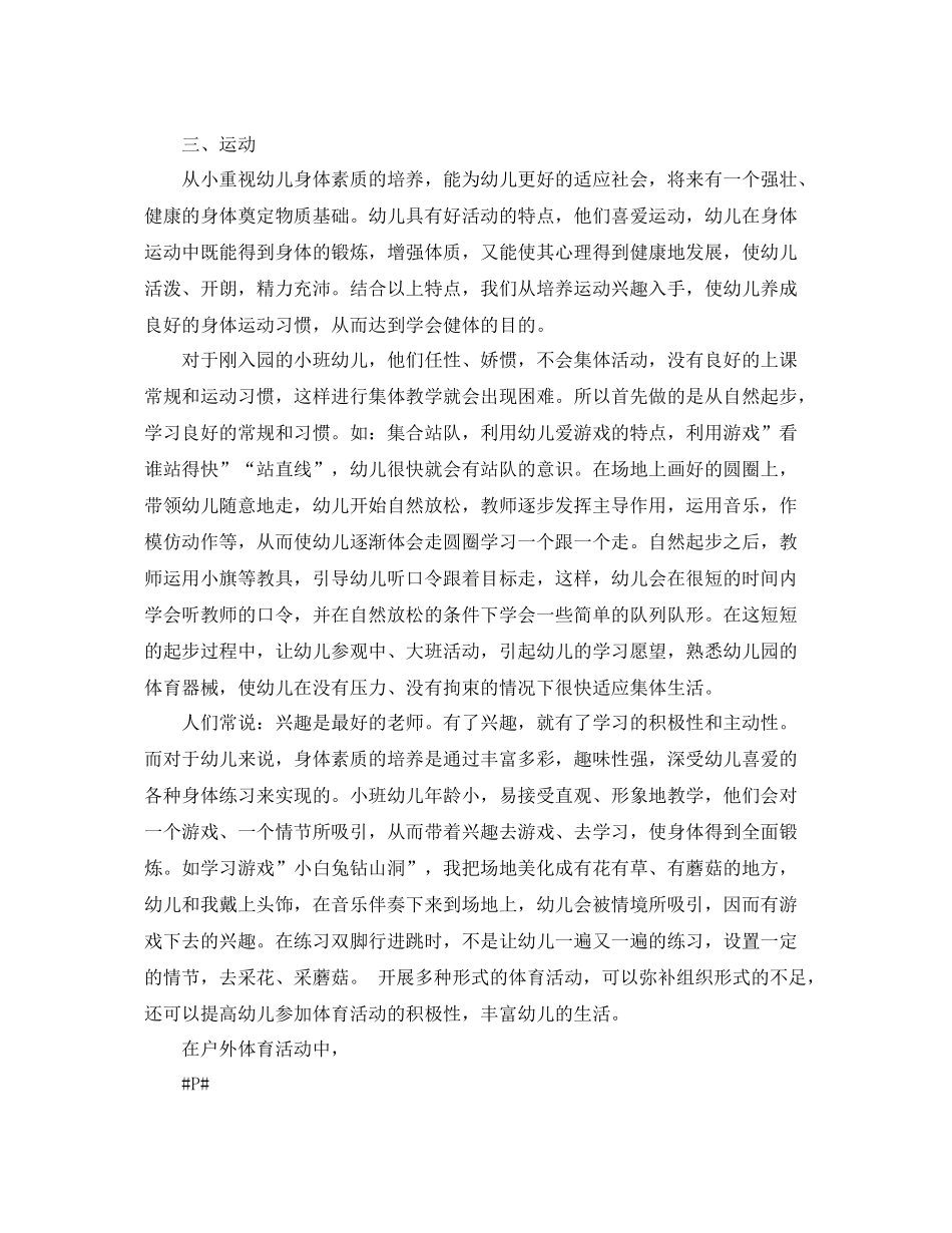 小班上学期家长工作总结 _第3页