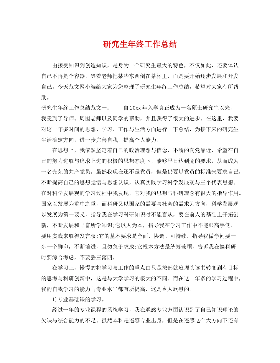 研究生年终工作总结 _第1页