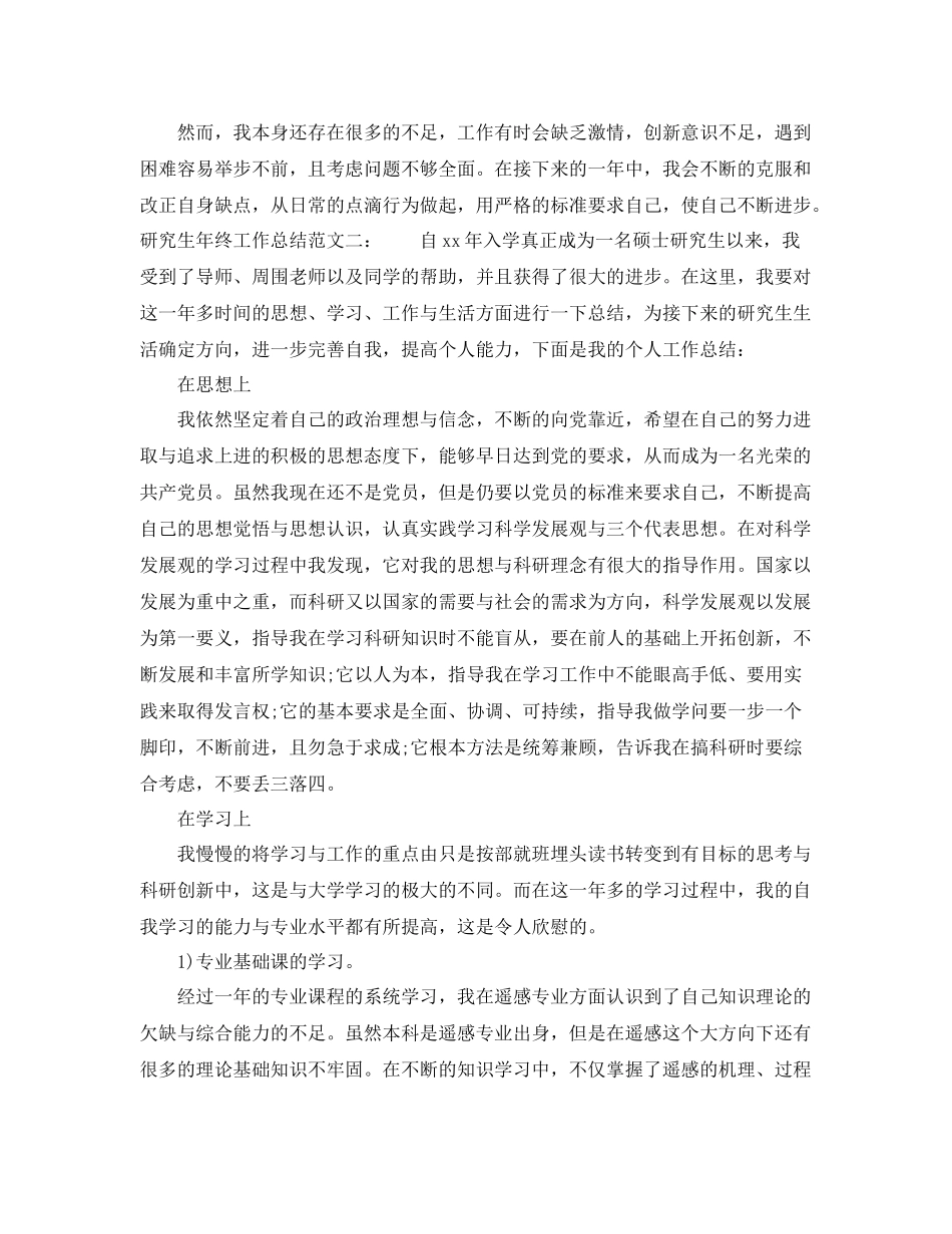 研究生年终工作总结 _第3页