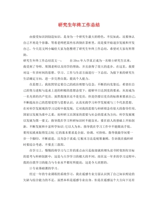 研究生年终工作总结 