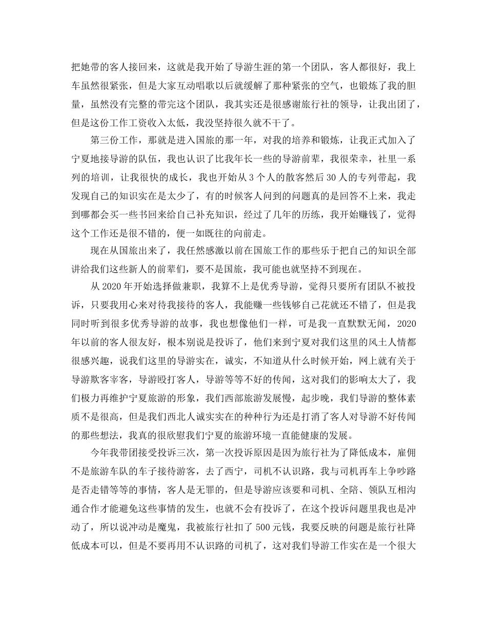 景区导游年度工作总结范例 _第2页