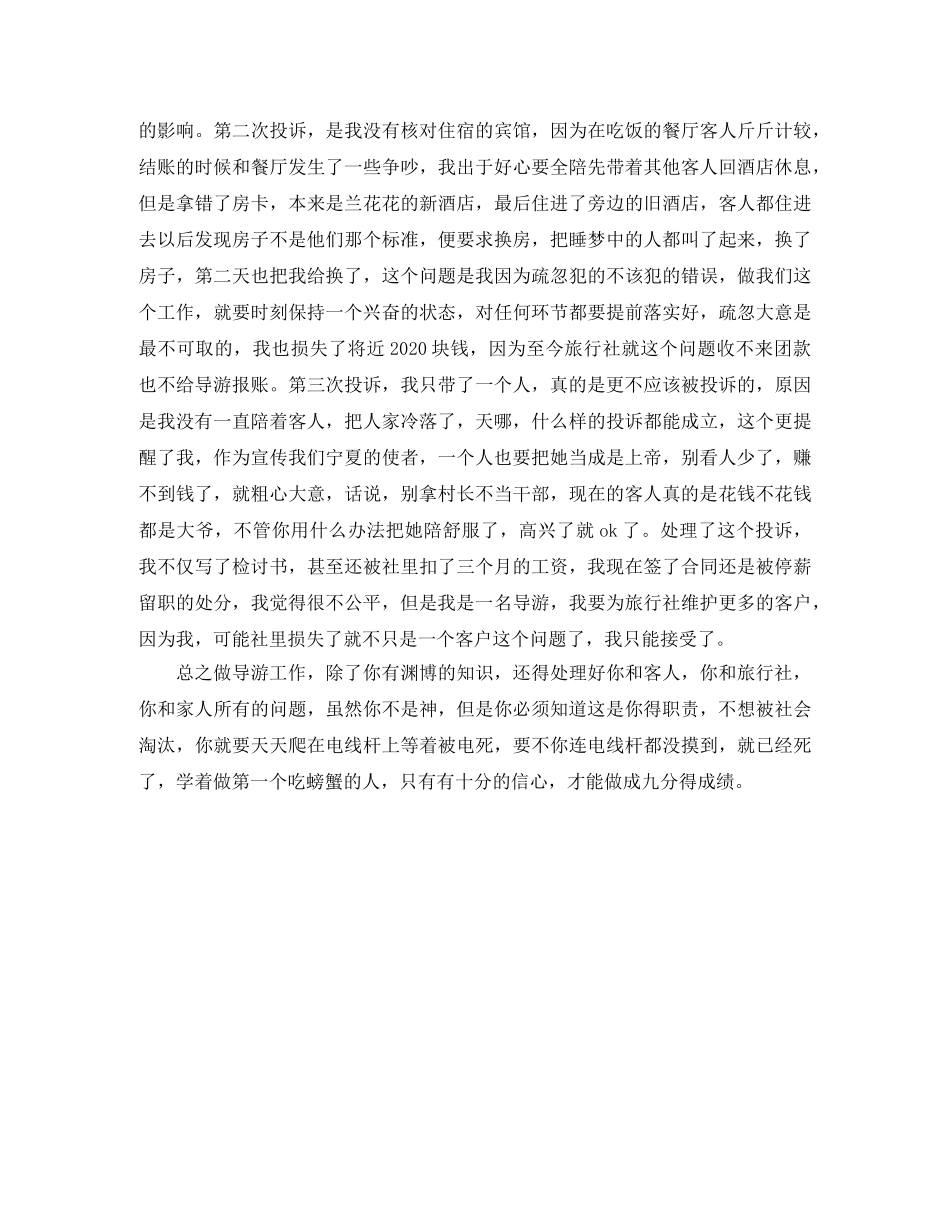 景区导游年度工作总结范例 _第3页